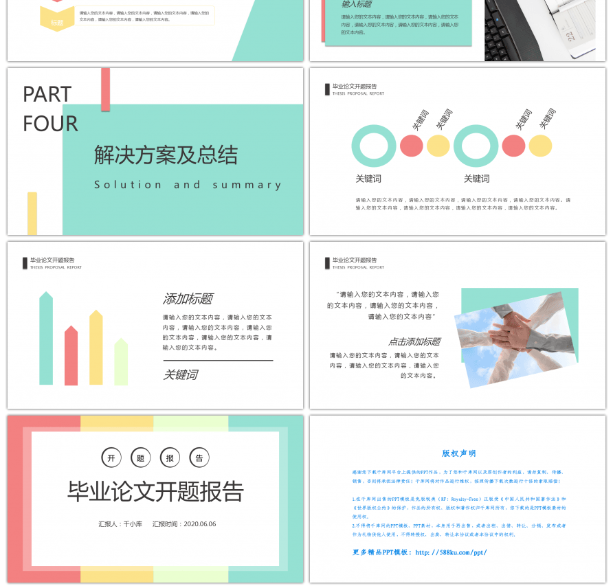 撞色毕业论文开题报告PPT模板