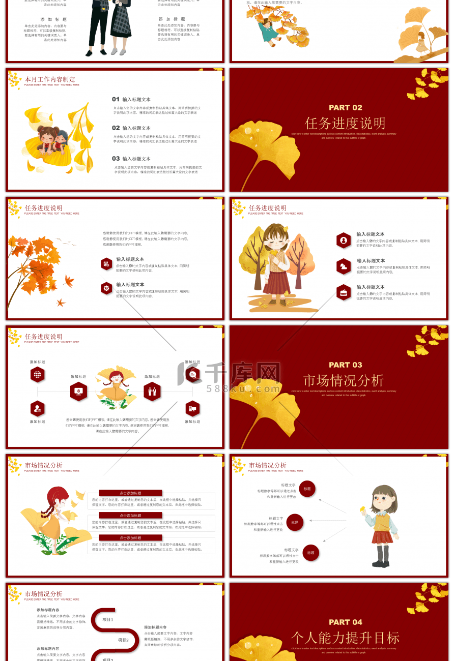 红色系卡通风格十一月工作计划PPT模板