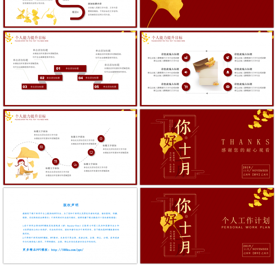 红色系卡通风格十一月工作计划PPT模板