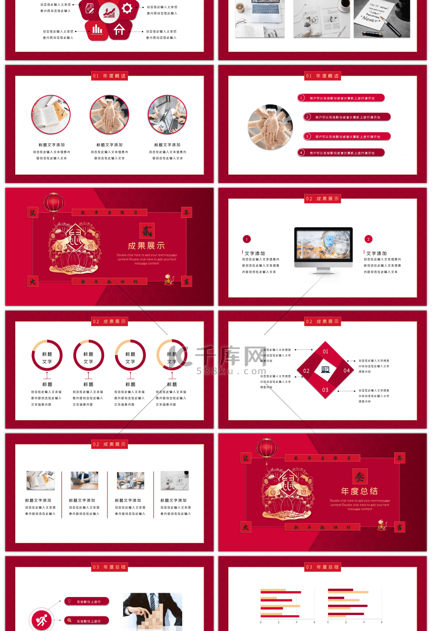 红色中国风大气年度工作总结鼠年PPT模板