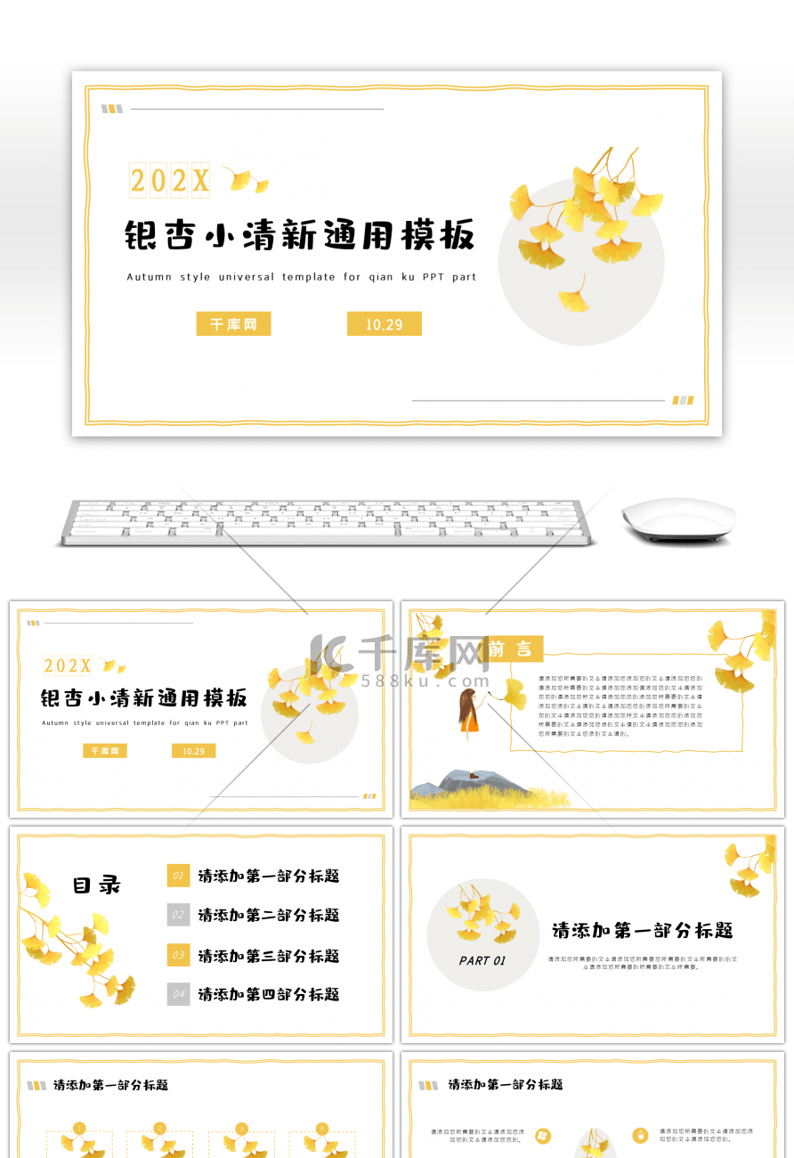 秋季黄叶小清新计划总结教学通用PPT模板