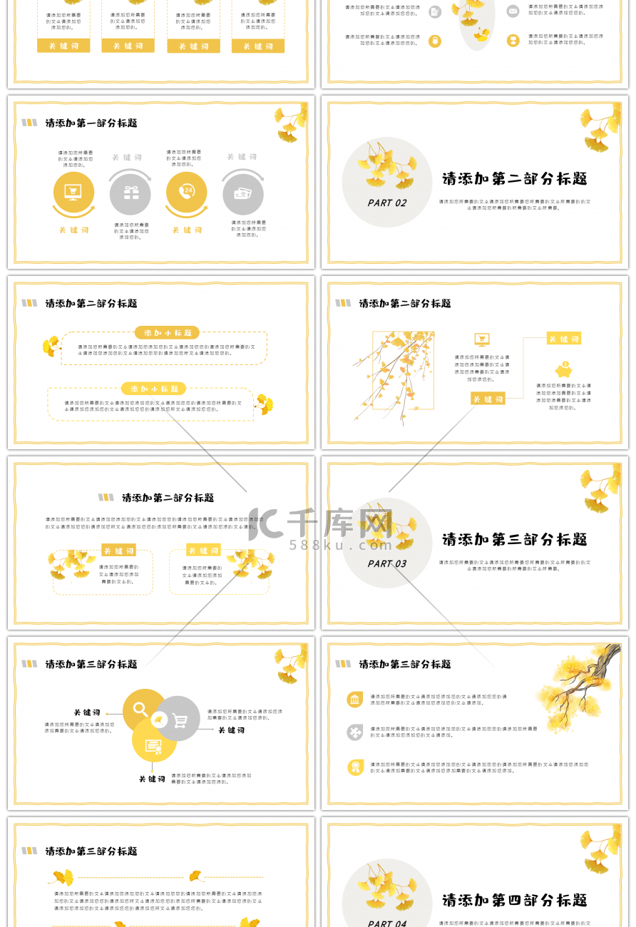 秋季黄叶小清新计划总结教学通用PPT模板