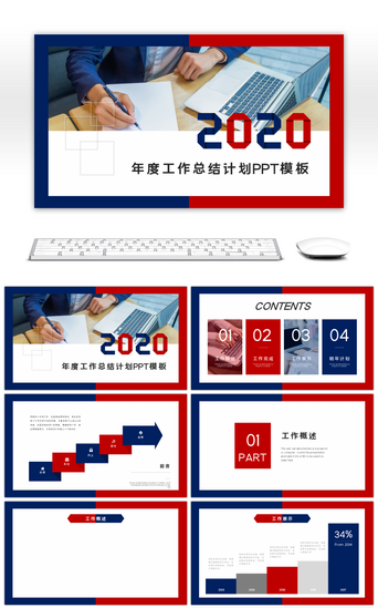 创意撞色2020年度工作总结计划PPT背