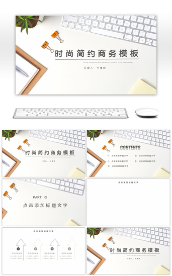 办公桌面PPT模板_简约商务办公桌面PPT背景