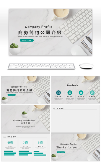 办公桌面PPT模板_清新简约企业宣传简介项目介绍PPT背景