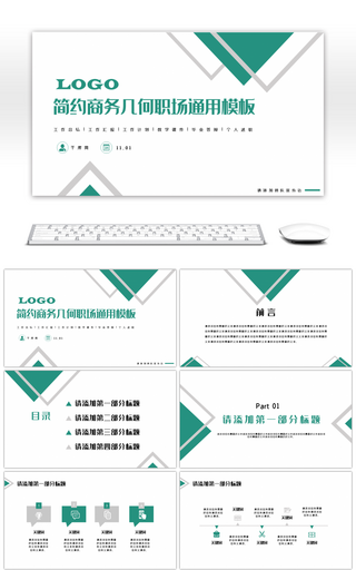 简约几何商务通用计划总结PPT模板
