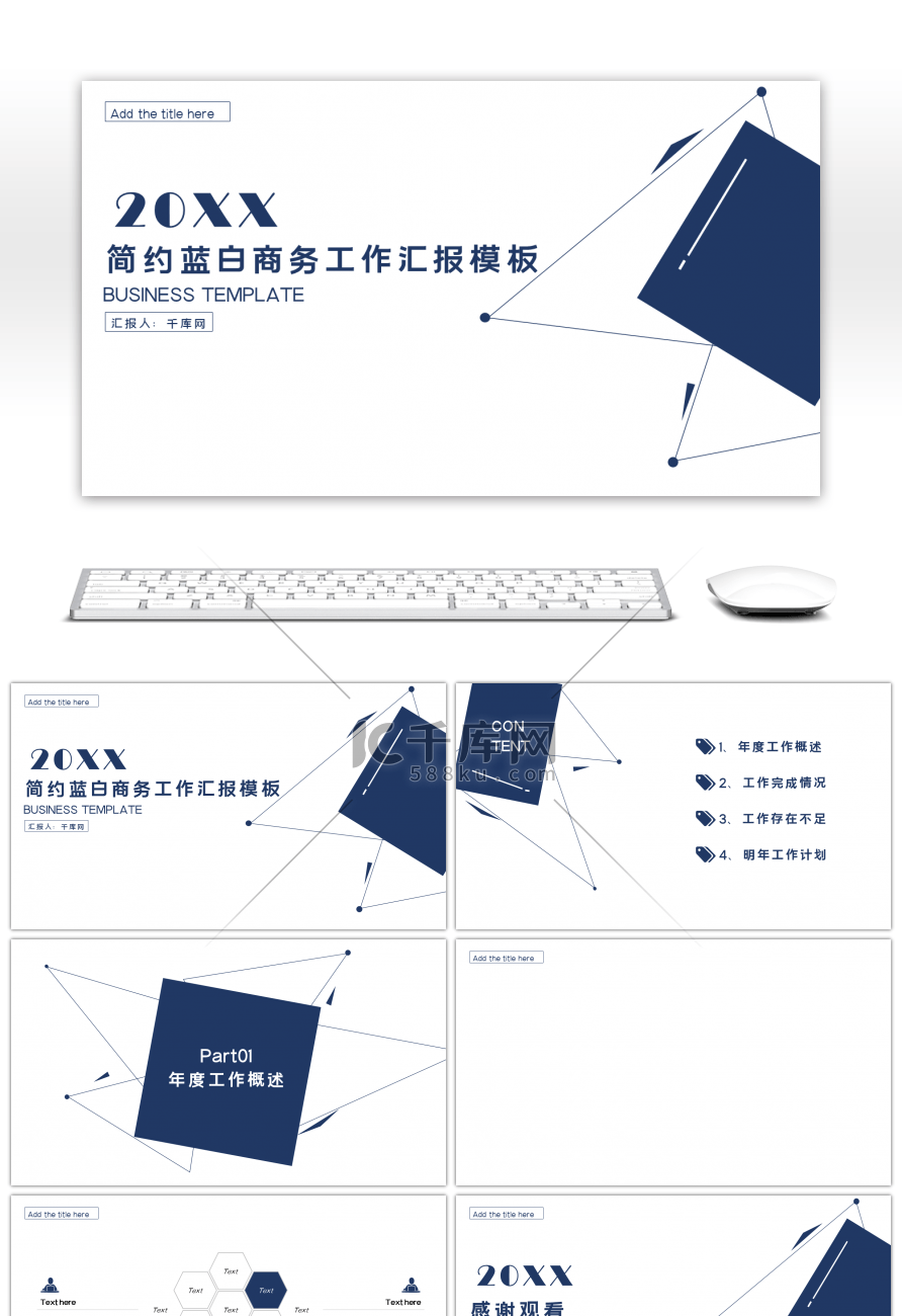 简约蓝白商务工作汇报PPT背景