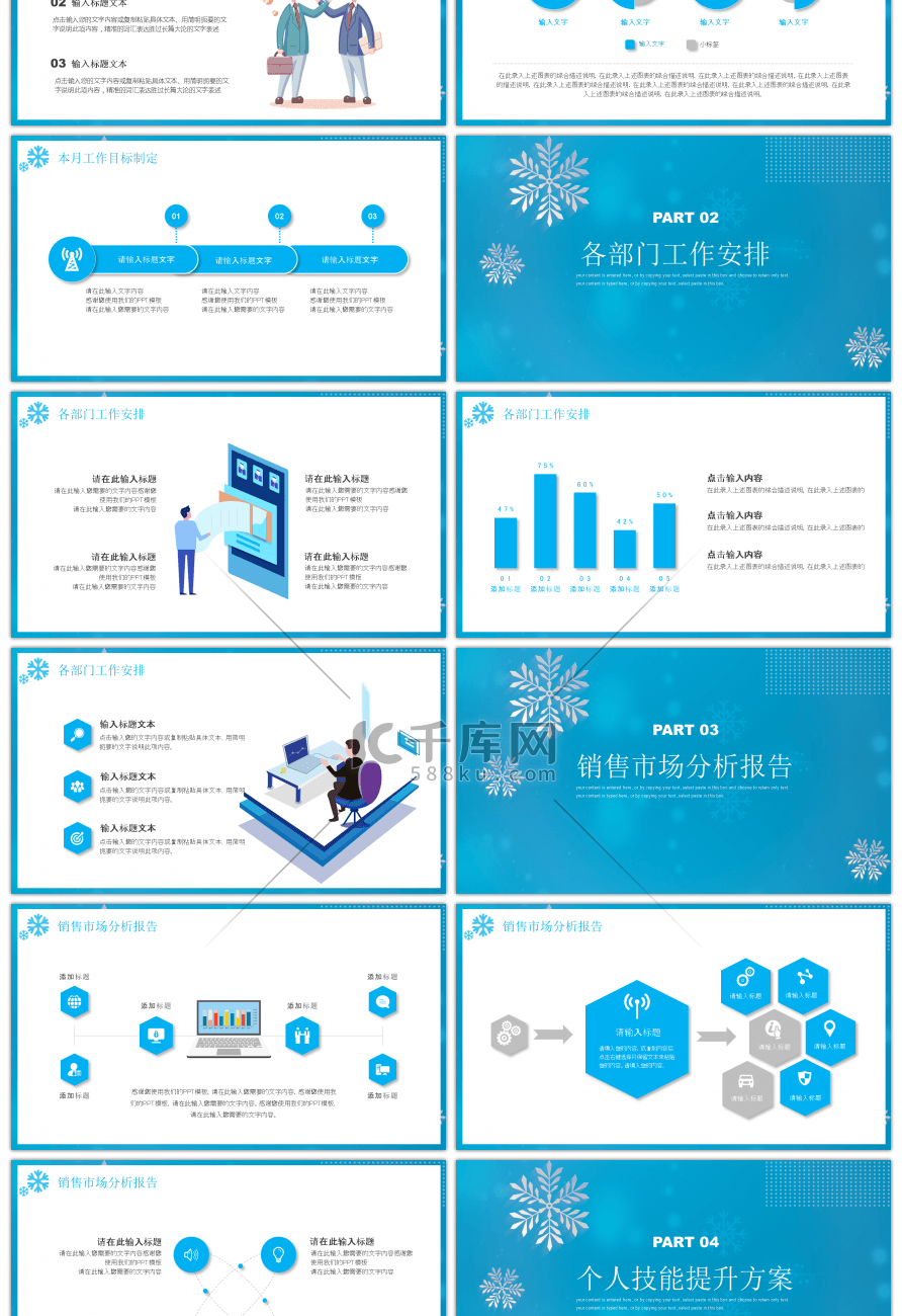 蓝色卡通风格十二月你好工作计划PPT模板