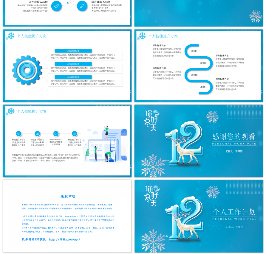 蓝色卡通风格十二月你好工作计划PPT模板