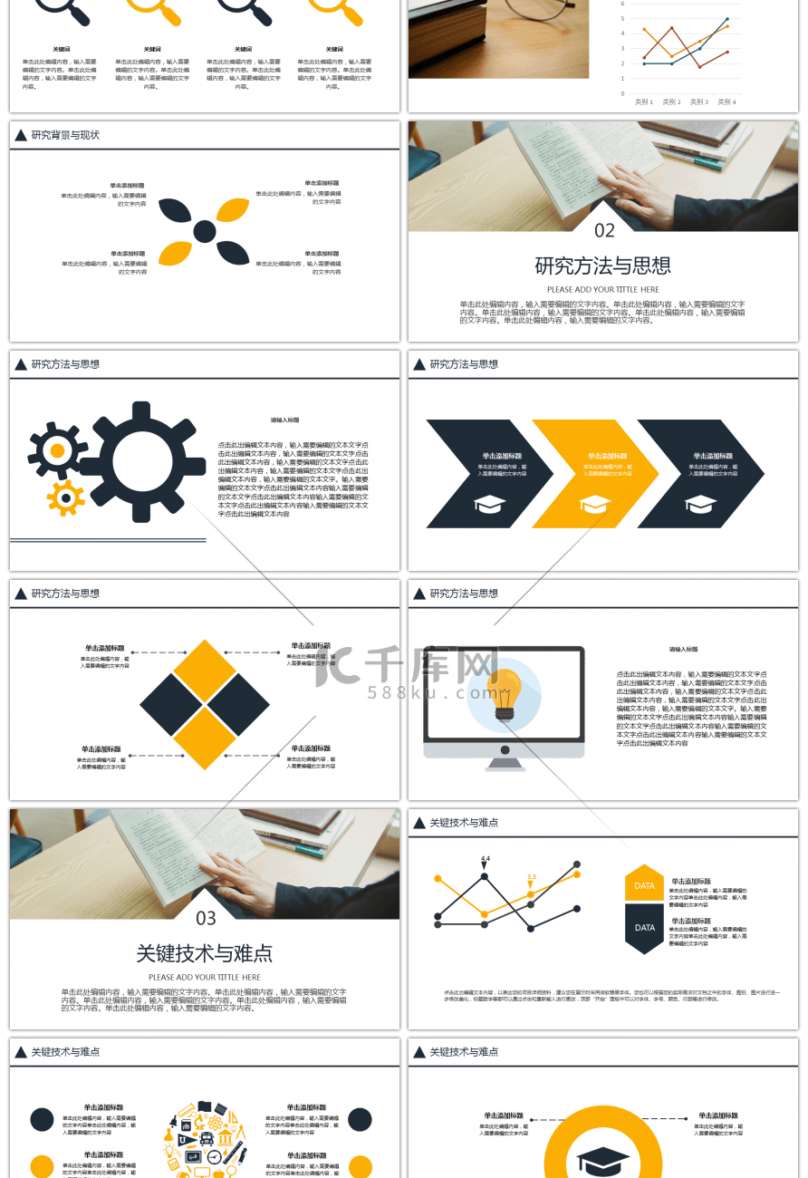 简约风学术答辩PPT模板