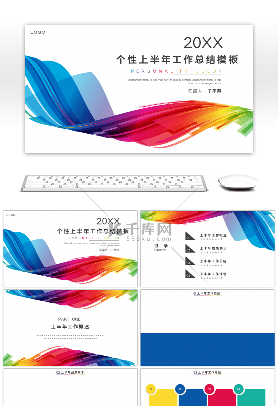 时尚彩色工作总结PPT背景