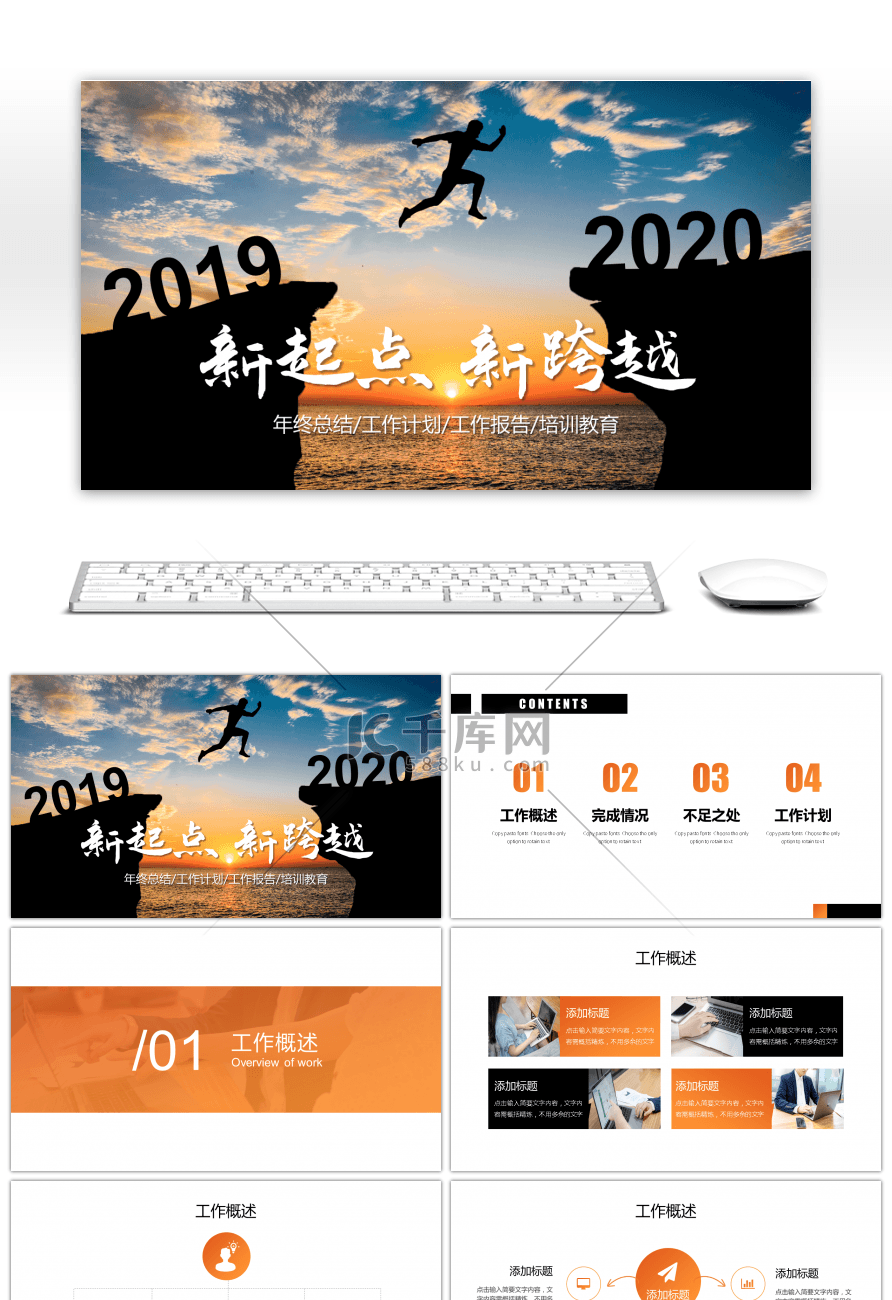 创意剪影新起点新跨越新年计划PPT模板