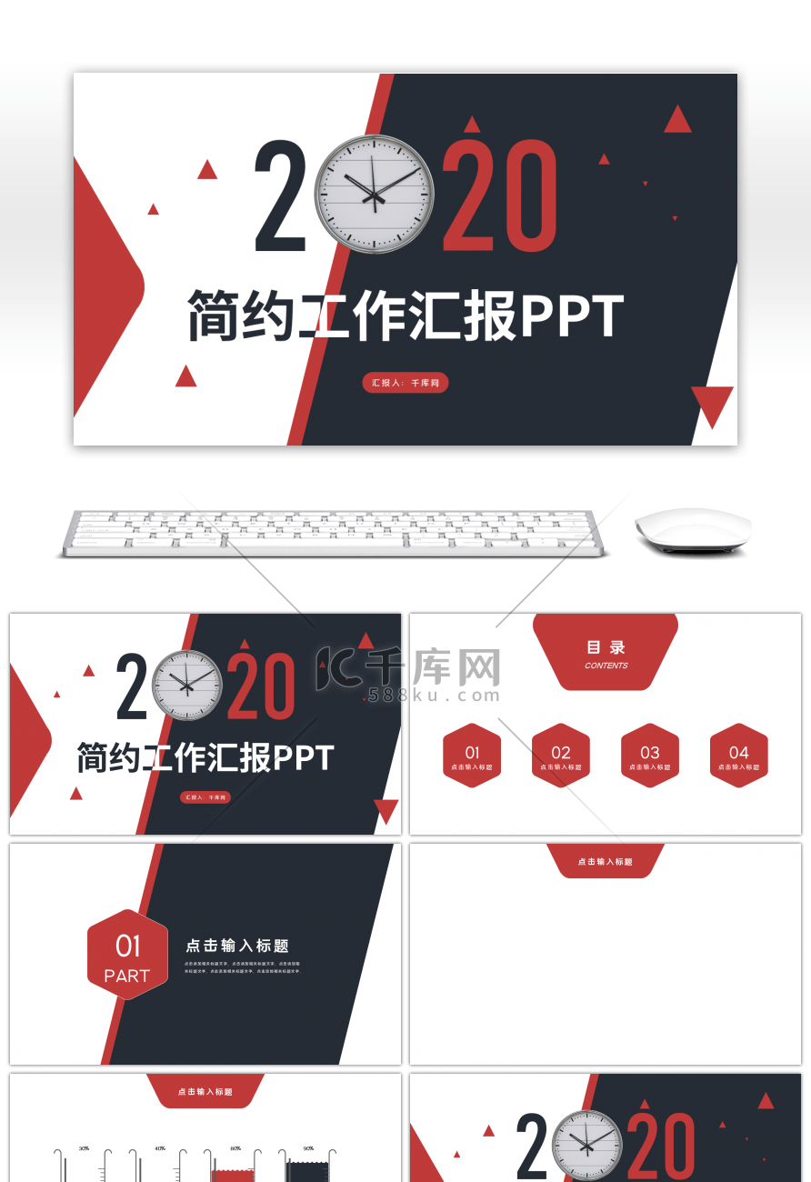 简约红黑色创意2020工作汇报PPT背景