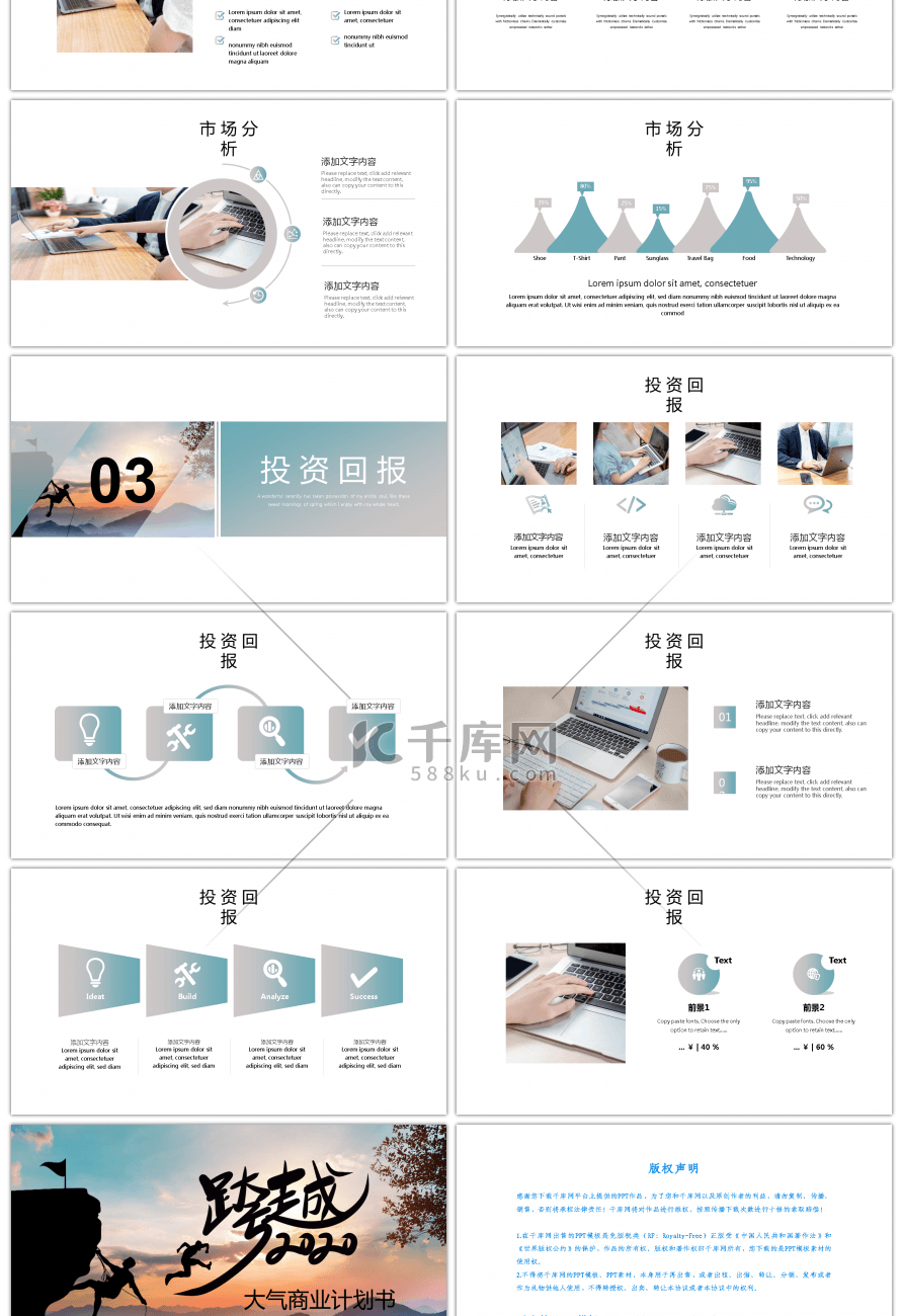 创意跨越2020大气商业计划书PPT模板