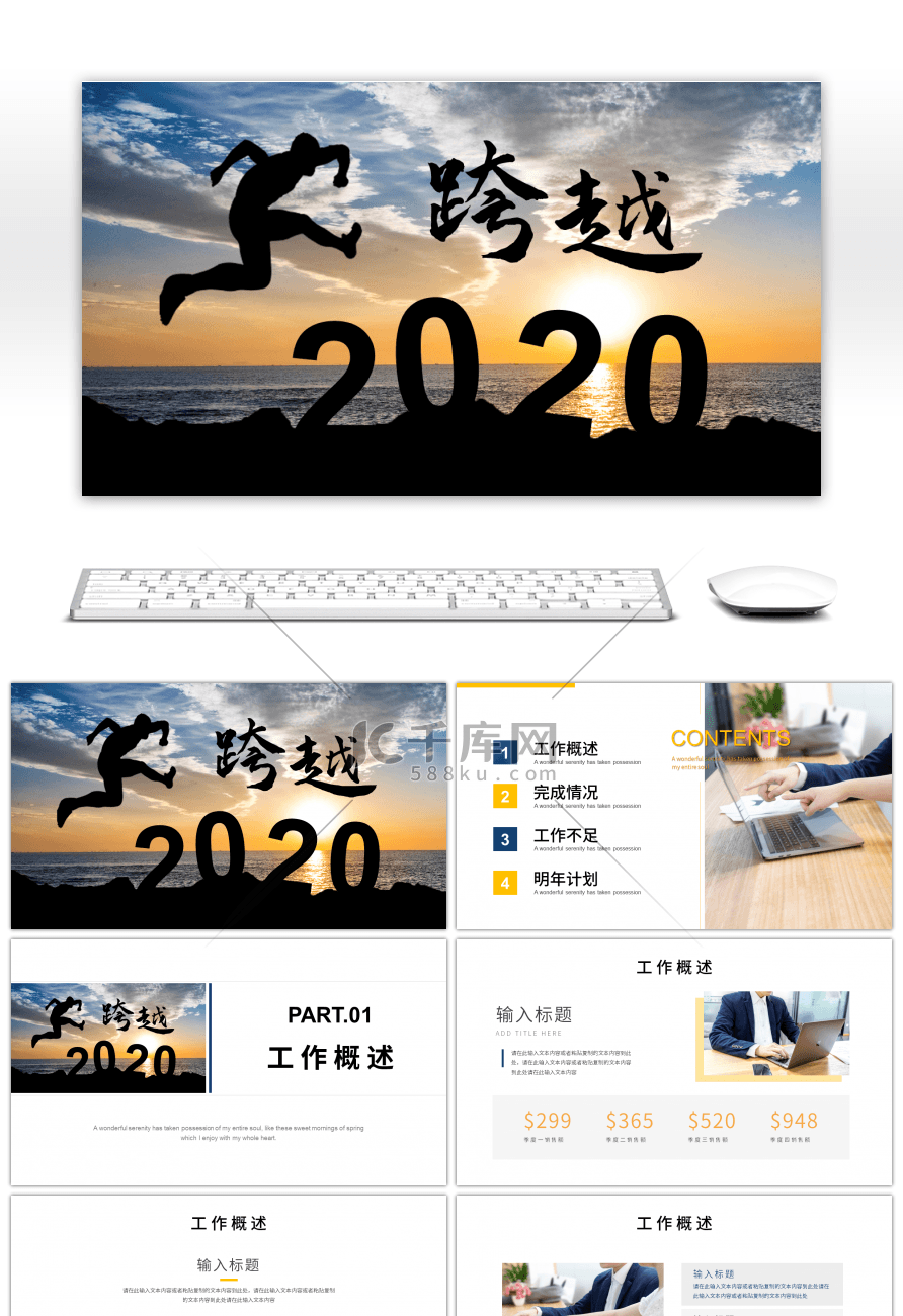 大气剪影跨越2020明年计划PPT模板