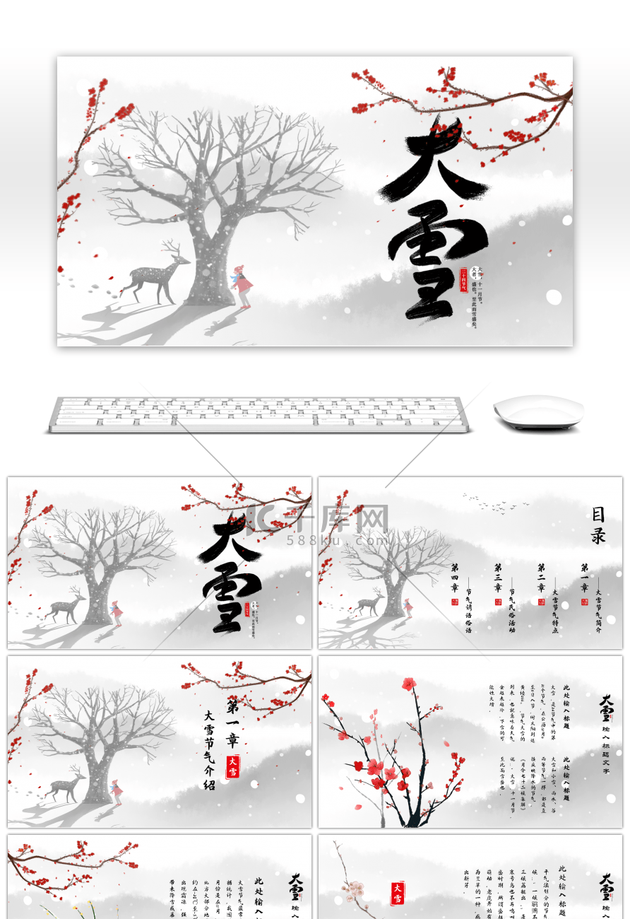 白色古风冬季大雪节气主题PPT模板