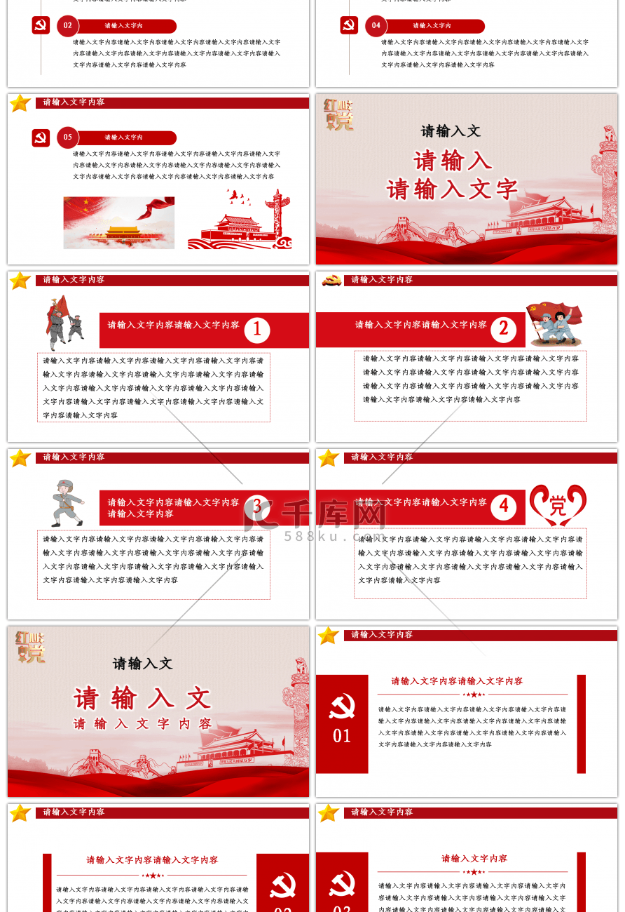 如何修好新时代党性教育不忘初心PPT模板