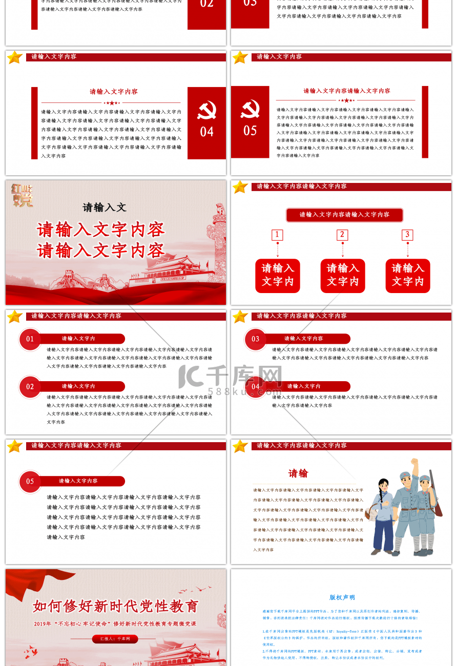 如何修好新时代党性教育不忘初心PPT模板