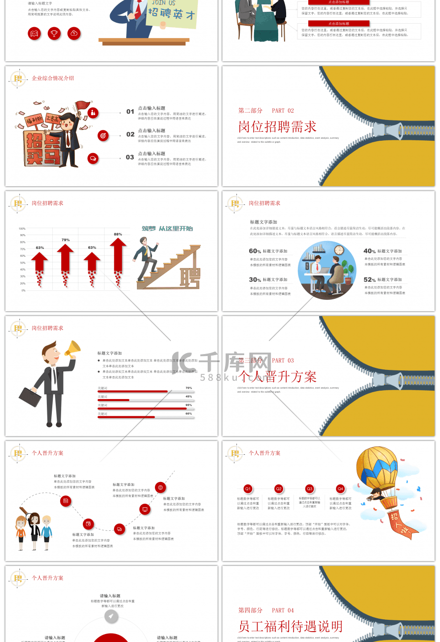 卡通风格企业招聘宣传方案PPT模板