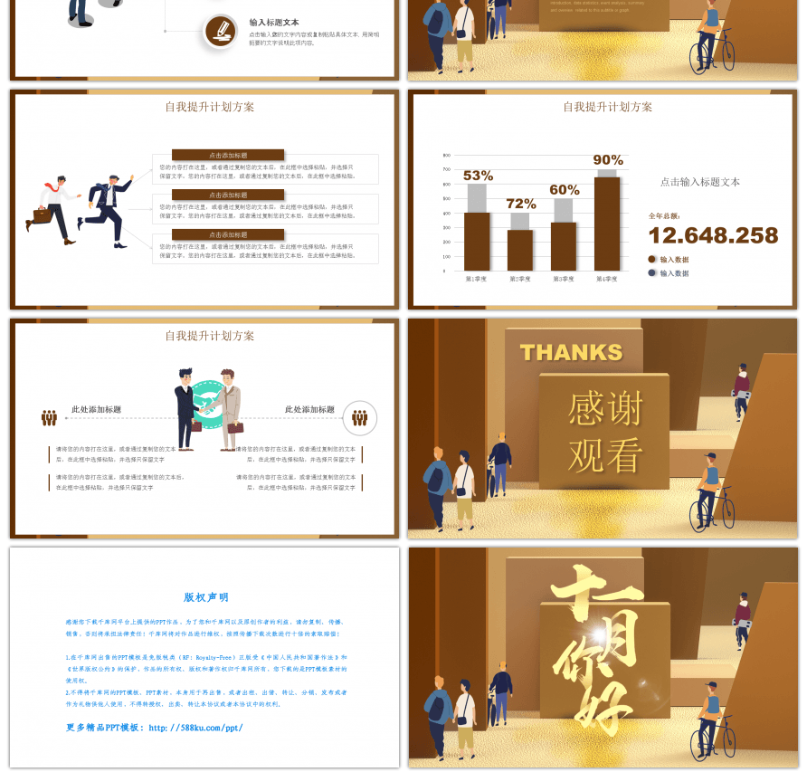 现代卡通人物十一月你好工作计划PPT模板