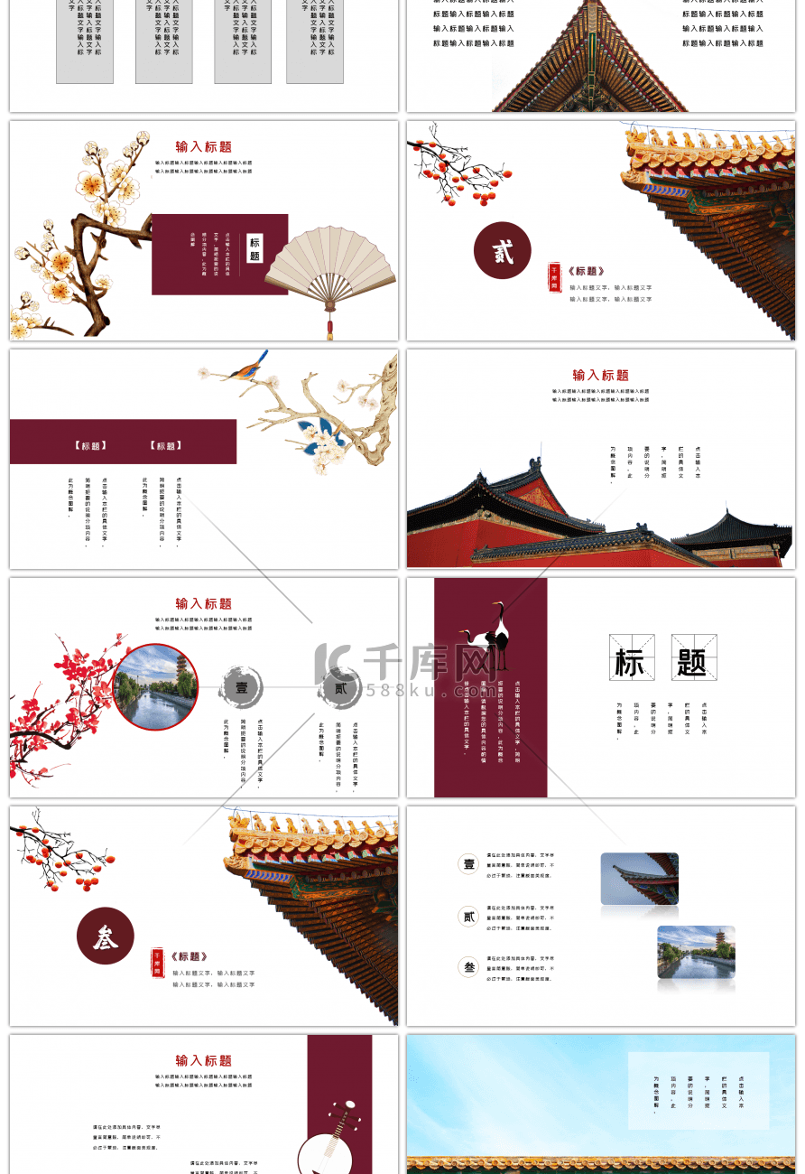 红色古风你好12月PPT模板