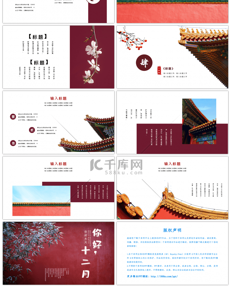 红色古风你好12月PPT模板