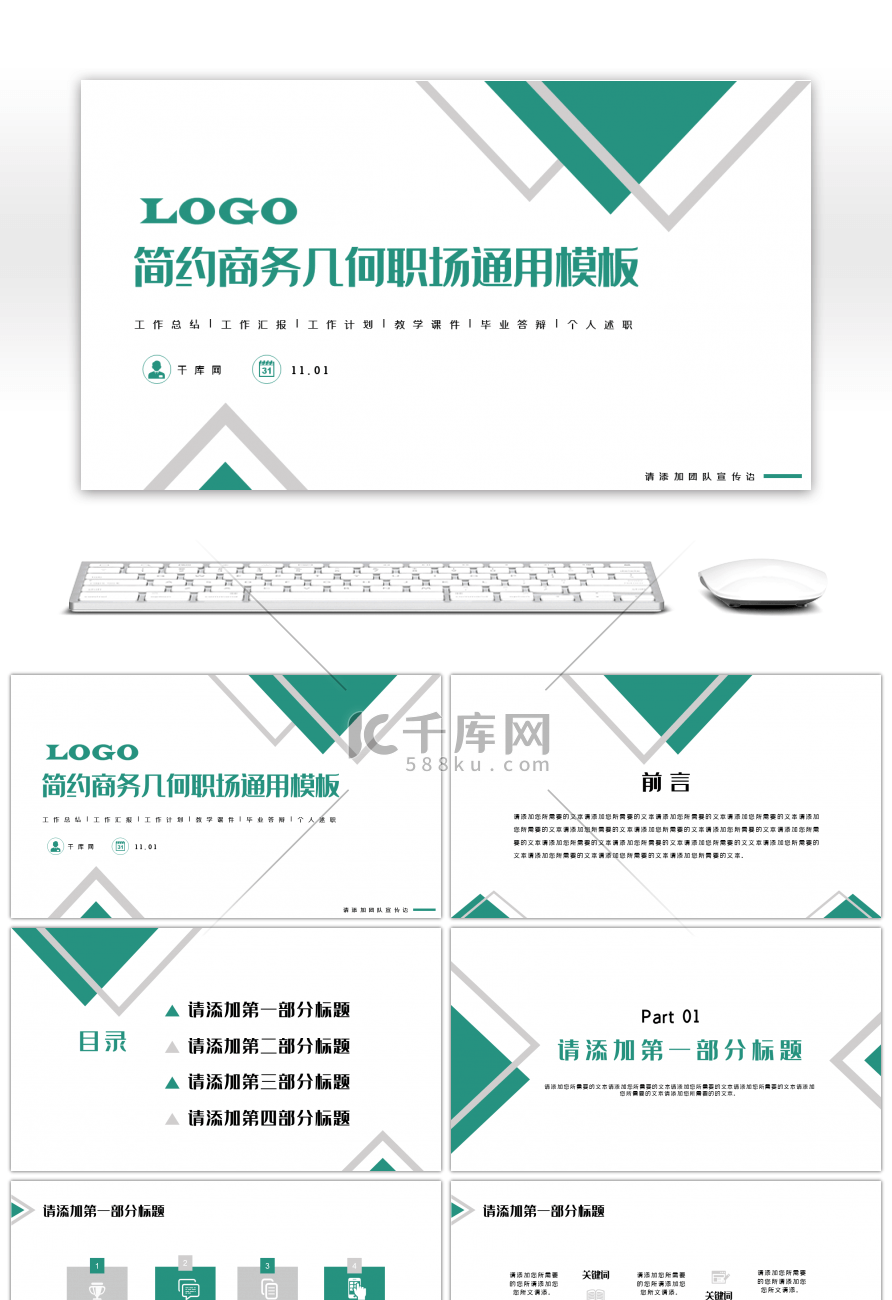 简约几何商务通用计划总结PPT模板