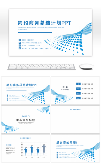 蓝色简约通用工作总结计划PPT背景