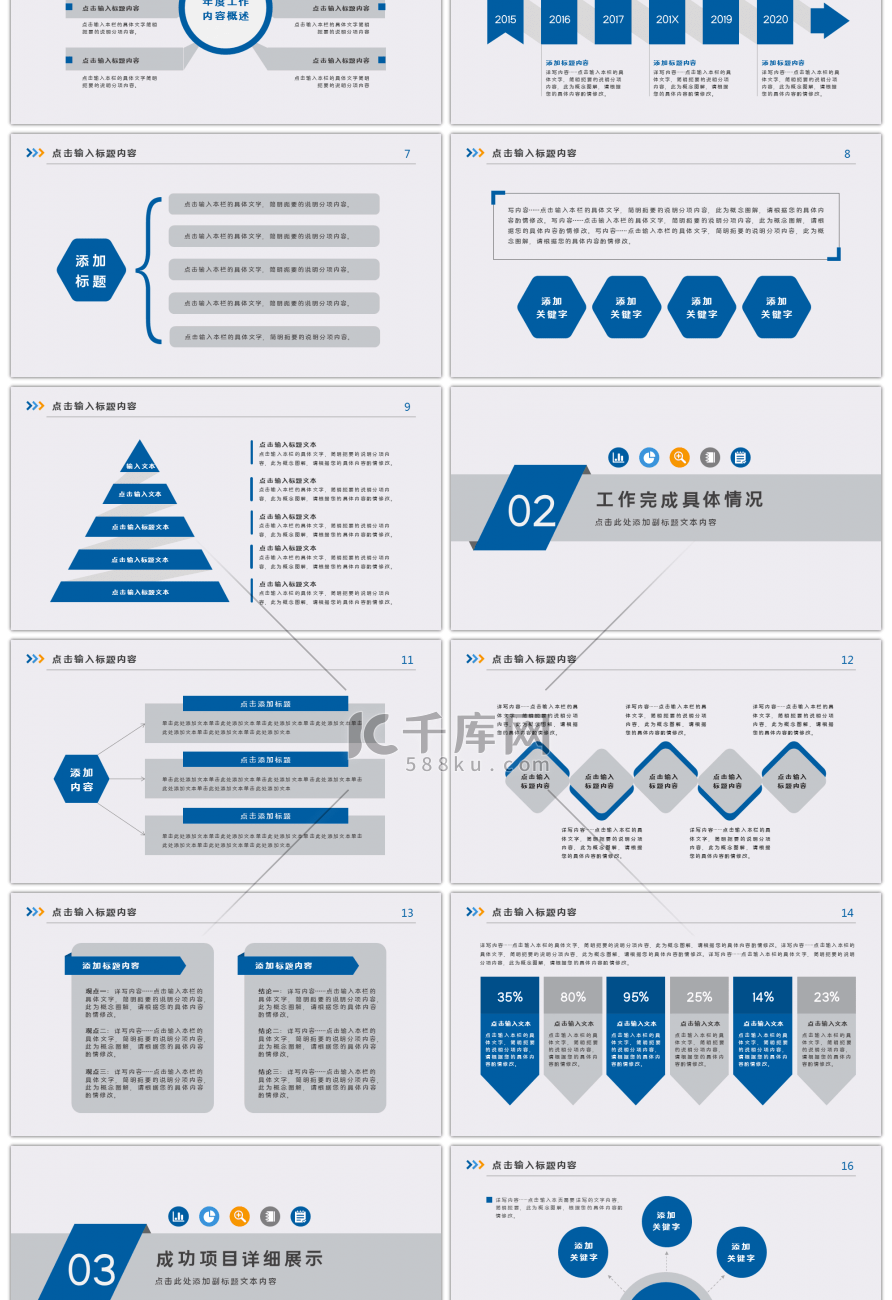 蓝白商务述职报告工作总结ppt模板