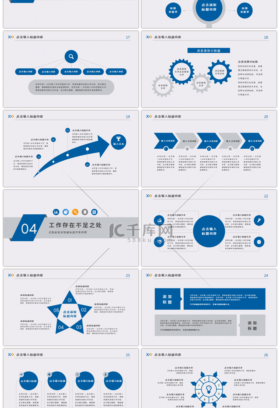 蓝白商务述职报告工作总结ppt模板