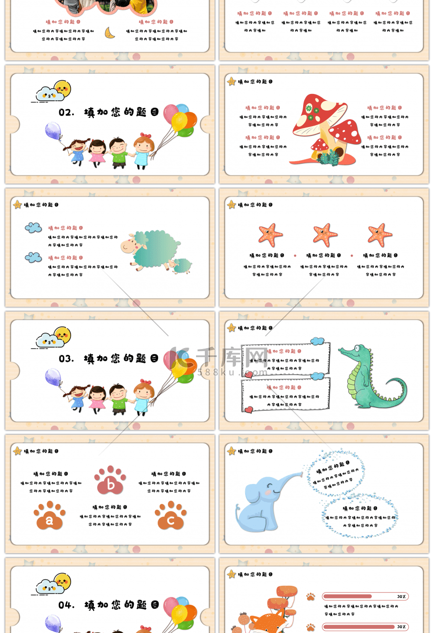 卡通幼儿教育通用PPT模板