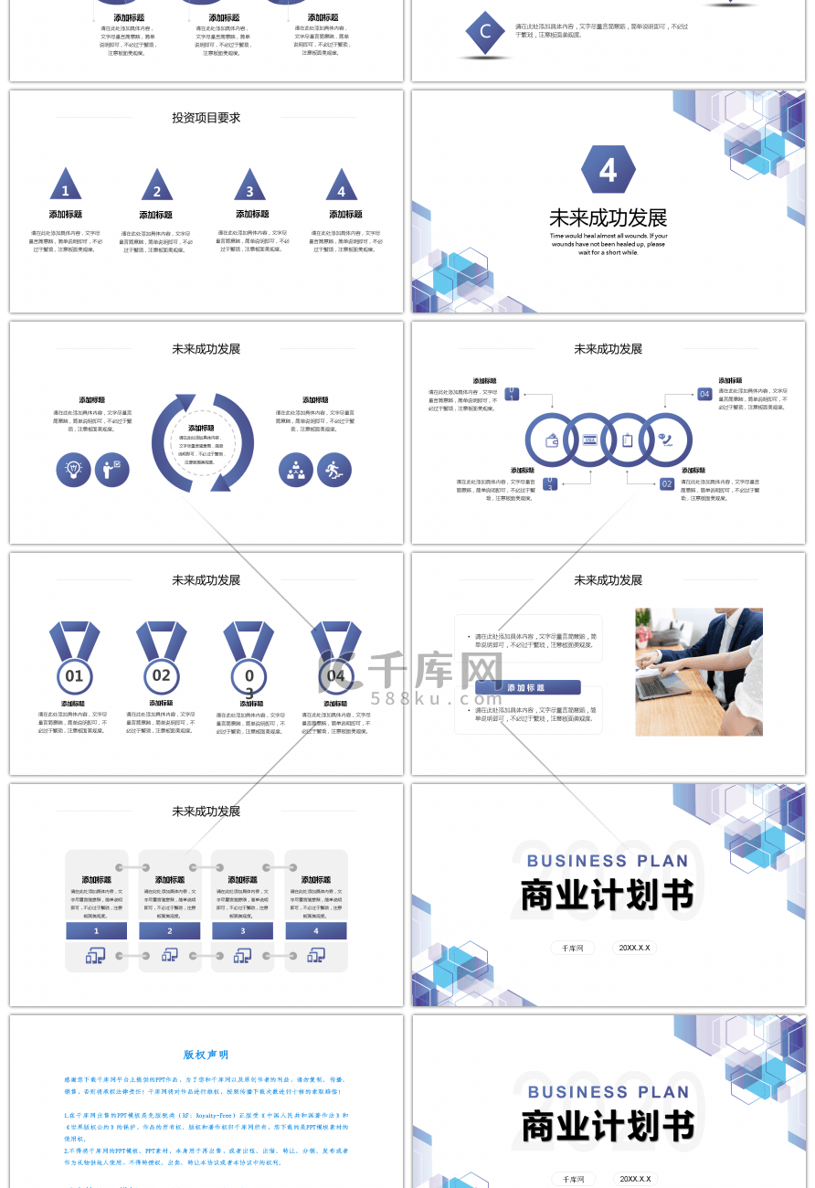 紫色几何线条渐变商业计划书PPT模板