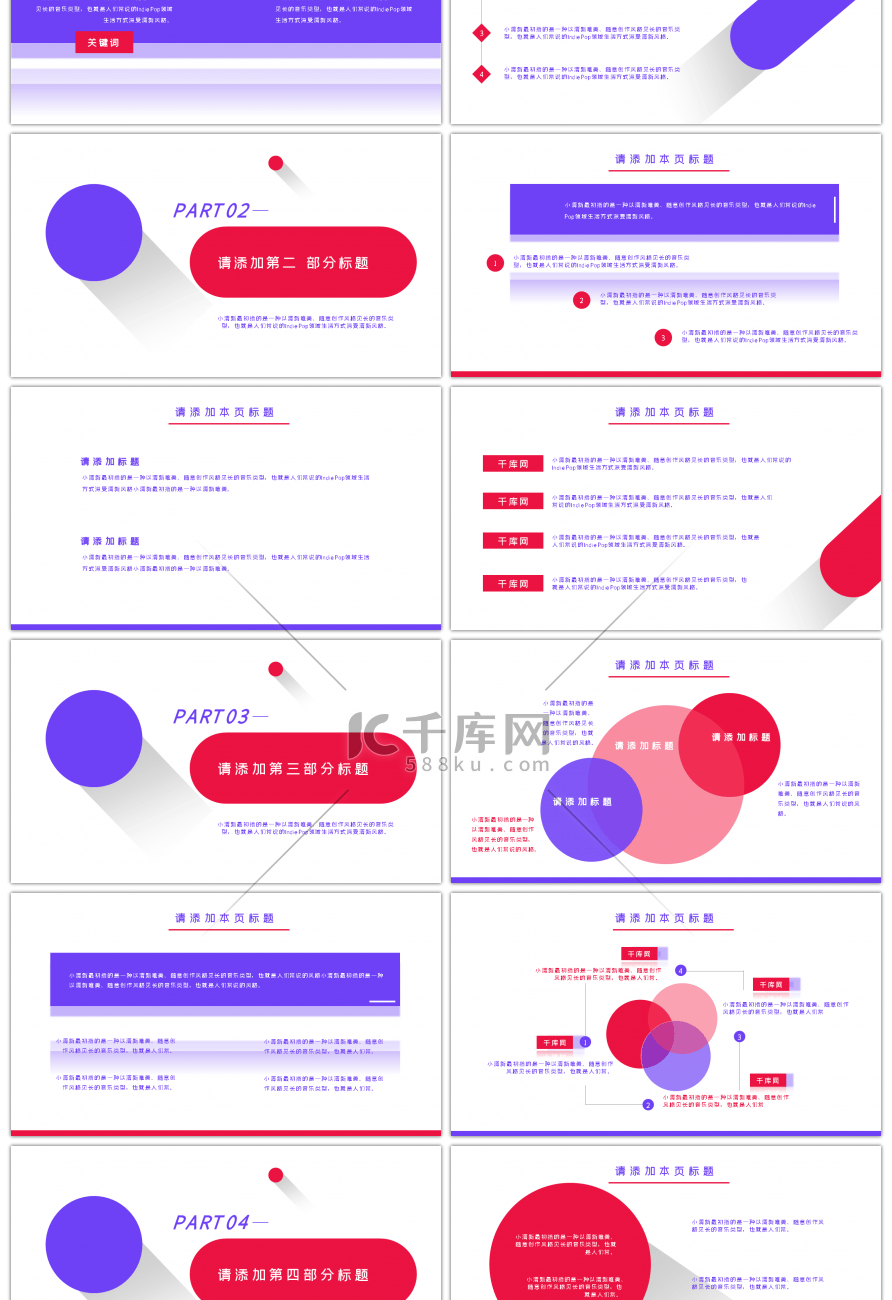 几何通用工作总结PPT模板