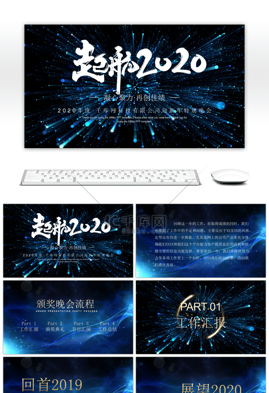 蓝色绚丽全动态背景创意2020年会PPT