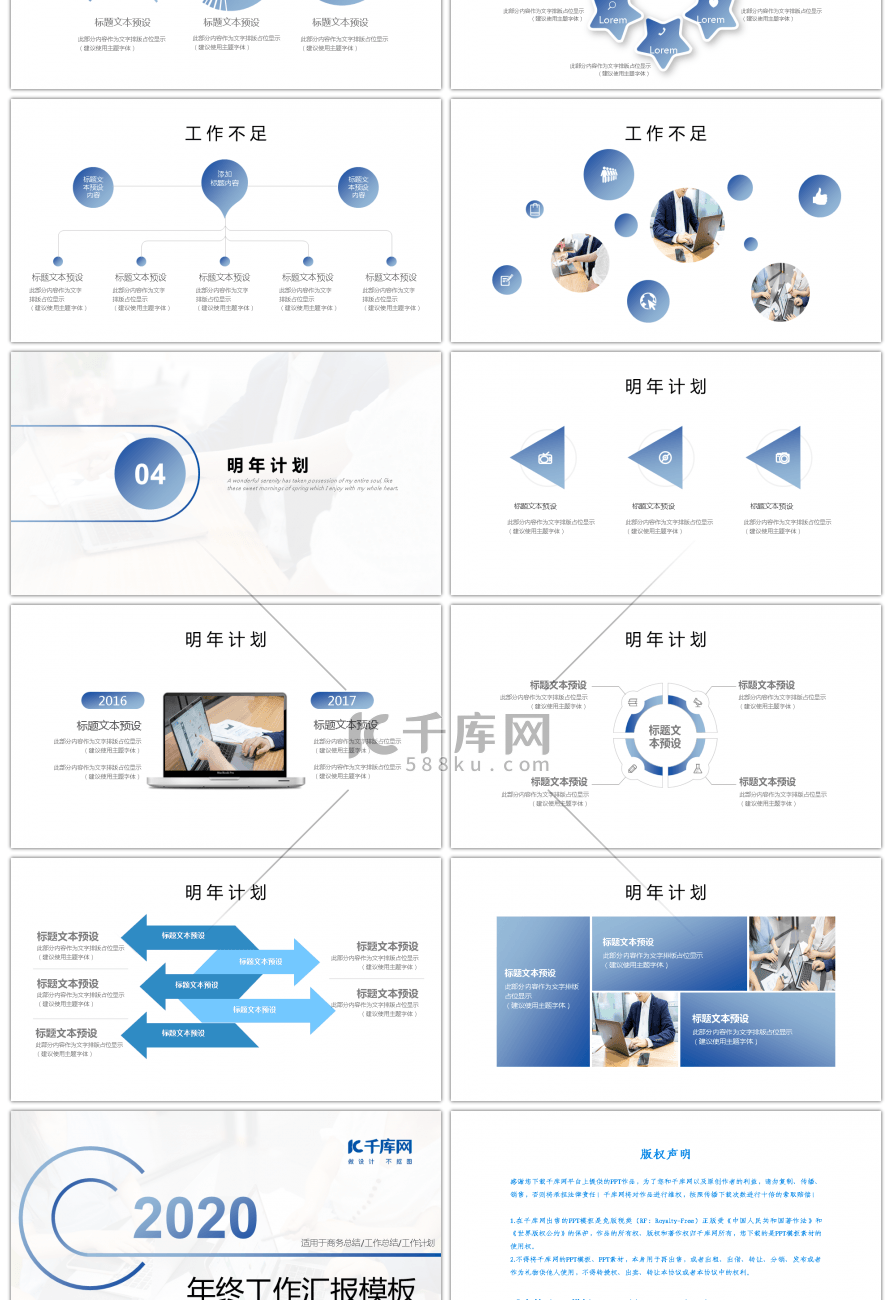 蓝色商务渐变年终工作汇报PPT模板