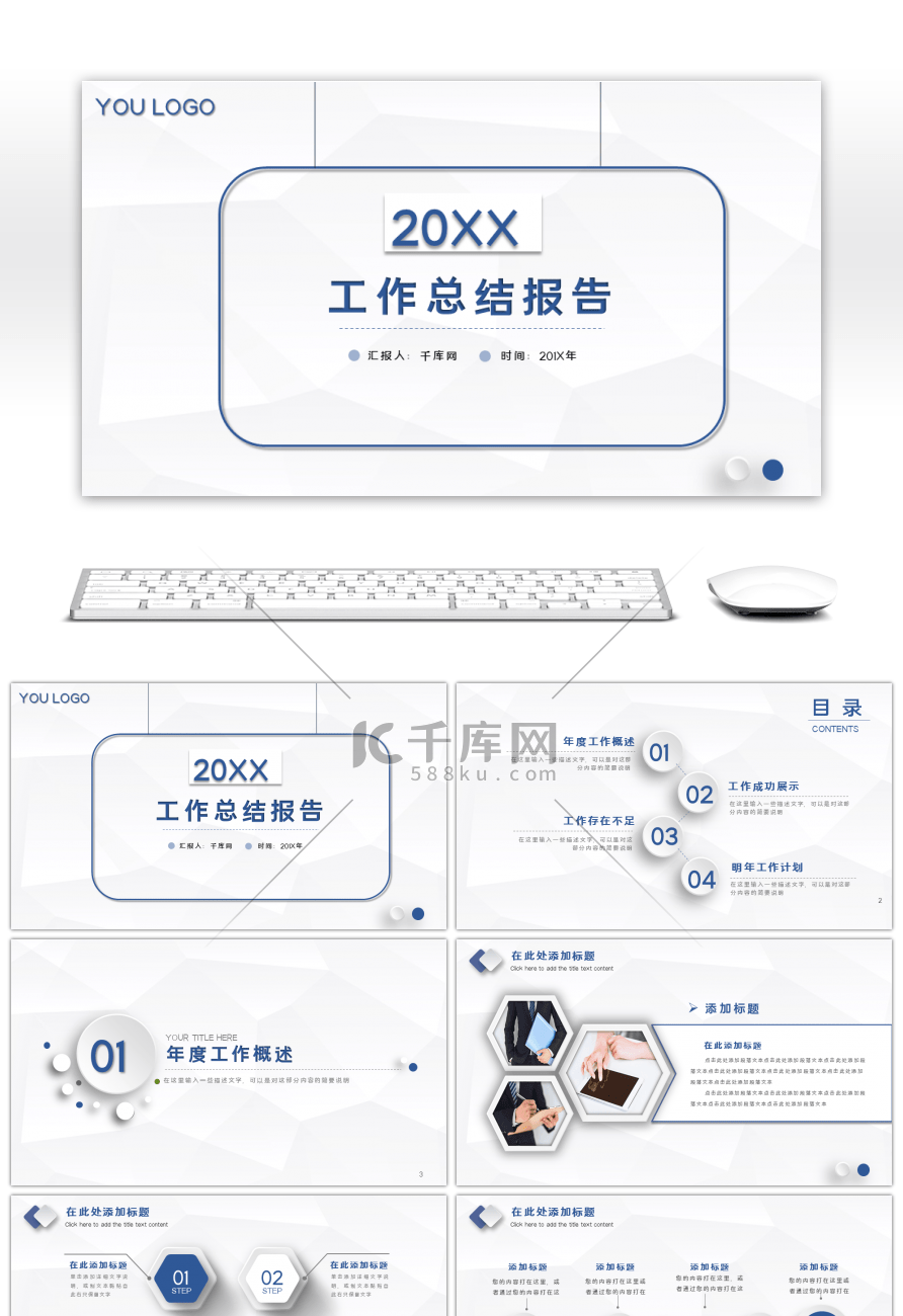 蓝色创意微粒体工作汇报总结PPT模板