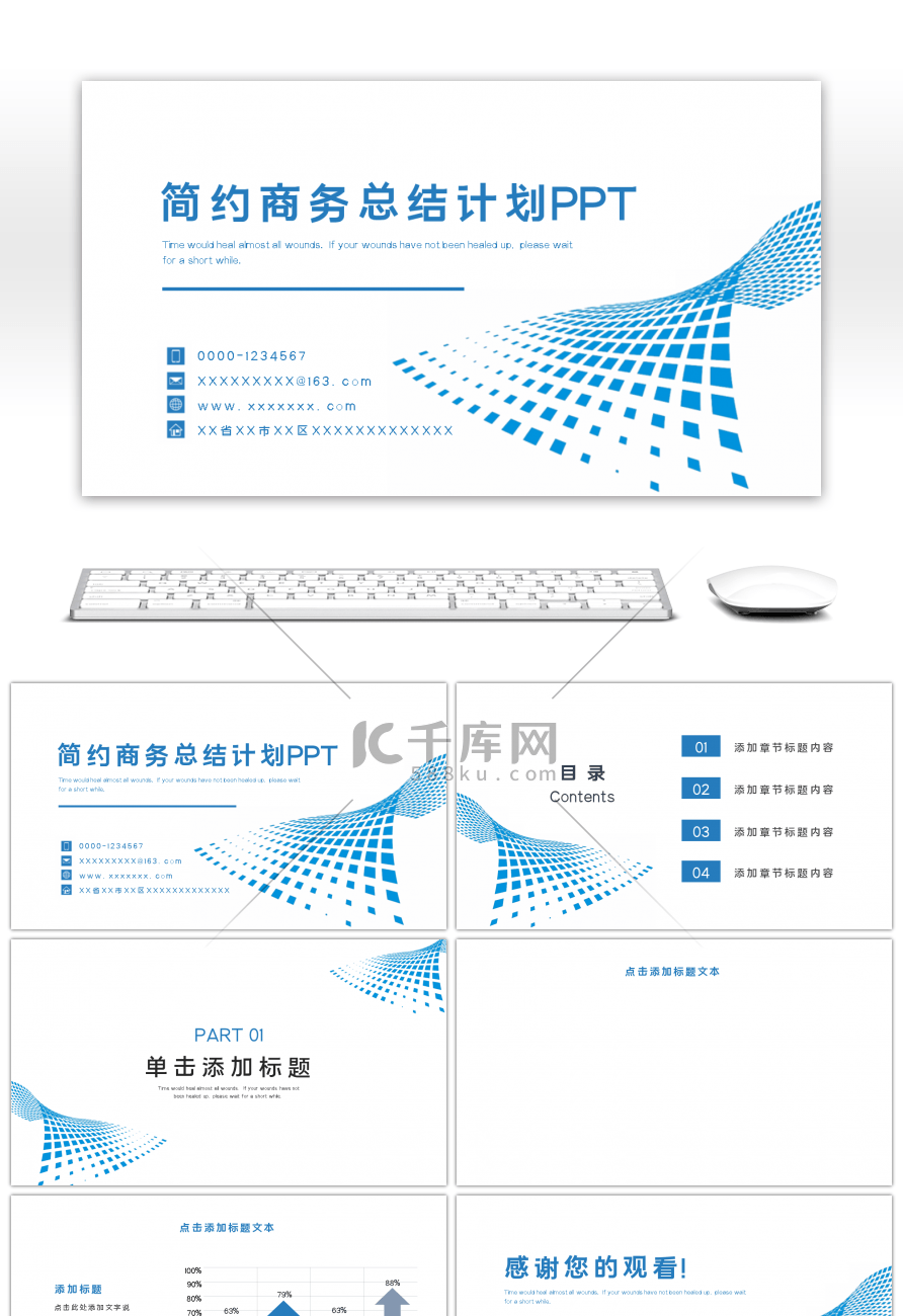 蓝色简约通用工作总结计划PPT背景