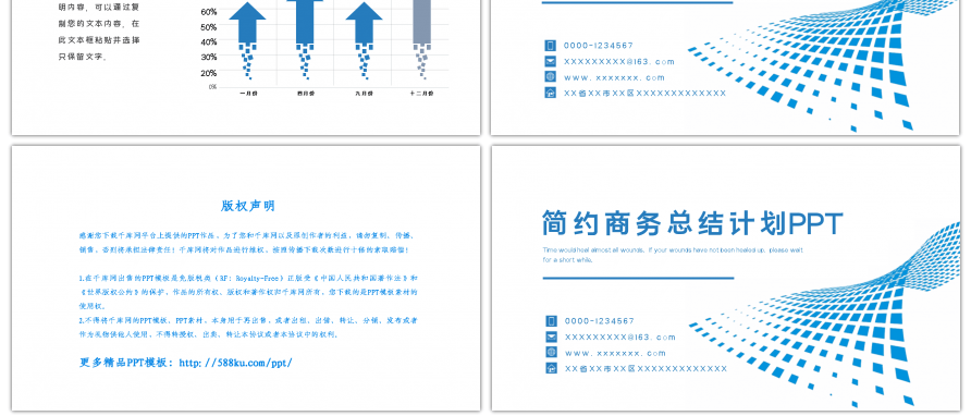 蓝色简约通用工作总结计划PPT背景