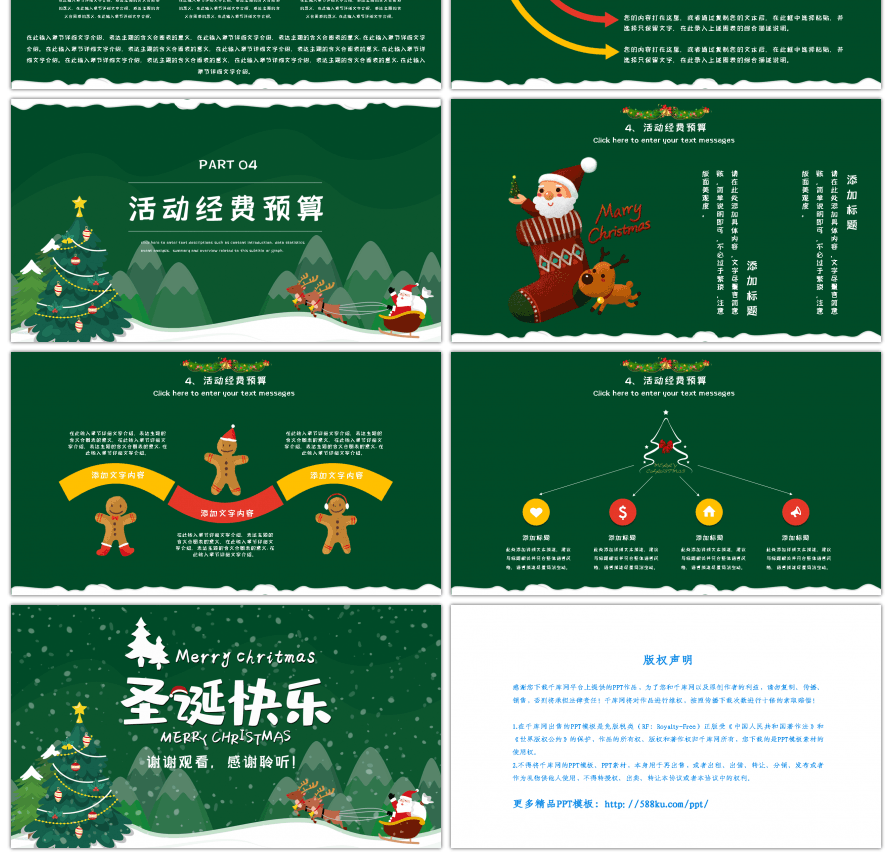 卡通绿色圣诞快乐节日活动策划ppt模板