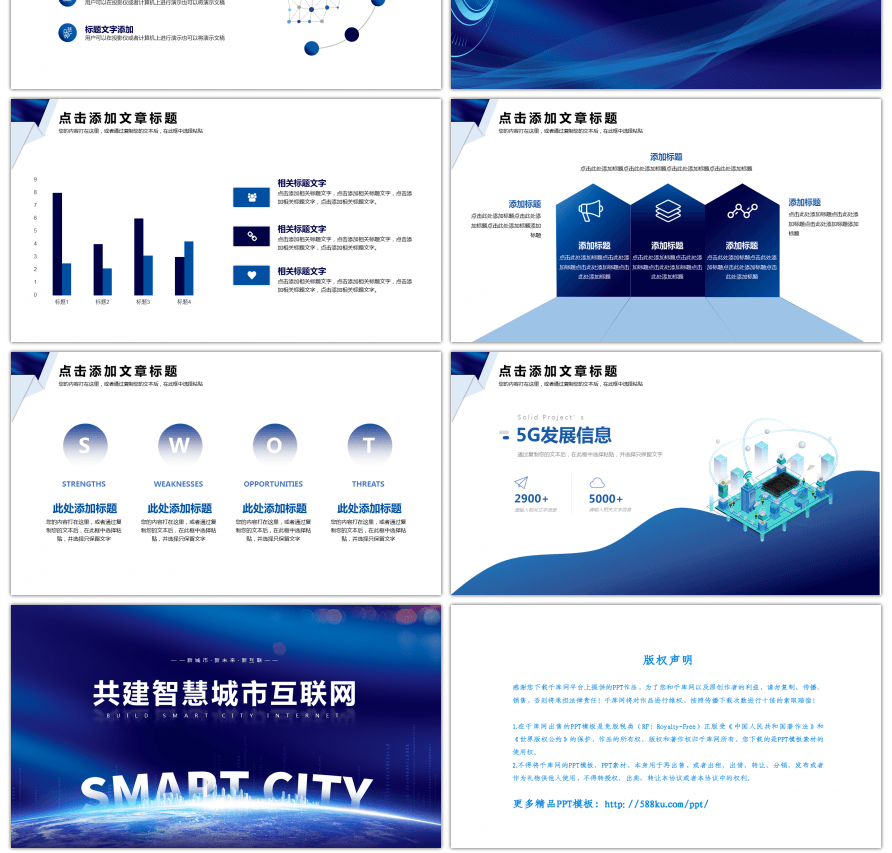 深蓝大气科技风互联网城市工作汇报PPT模板