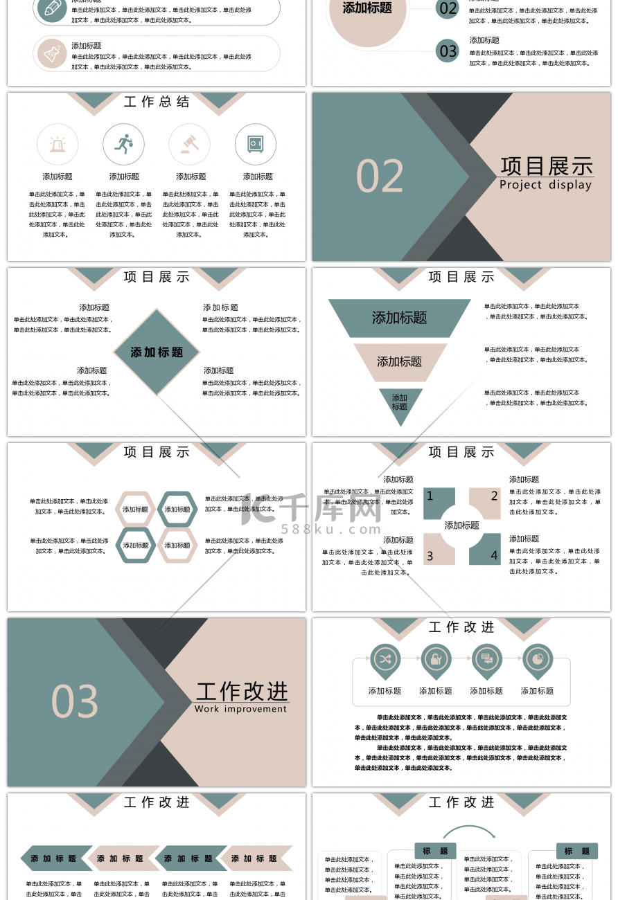 茶青色大气商务工作总结PPT模板