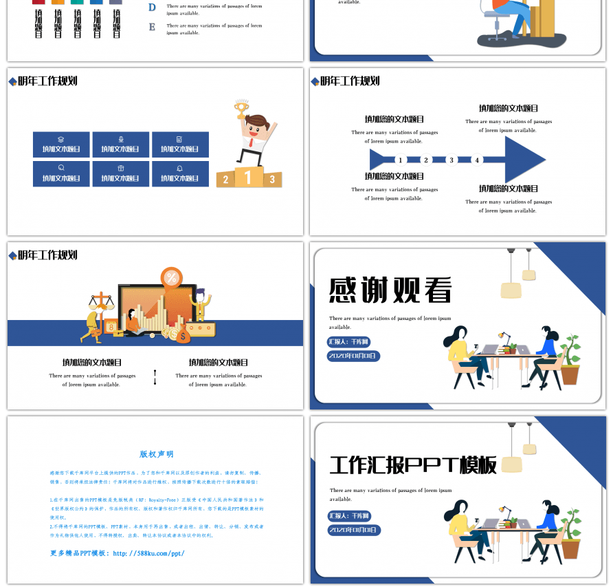 卡通商务工作汇报PPT模板