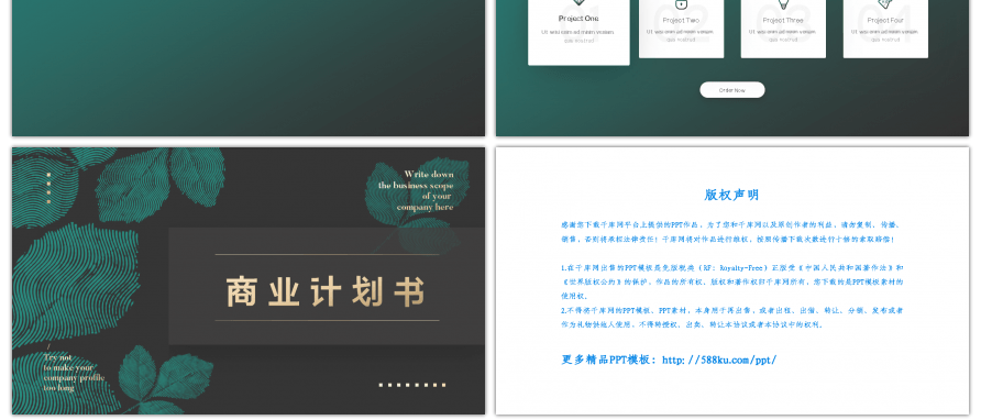 创意叶纹烫金商业计划书PPT模板