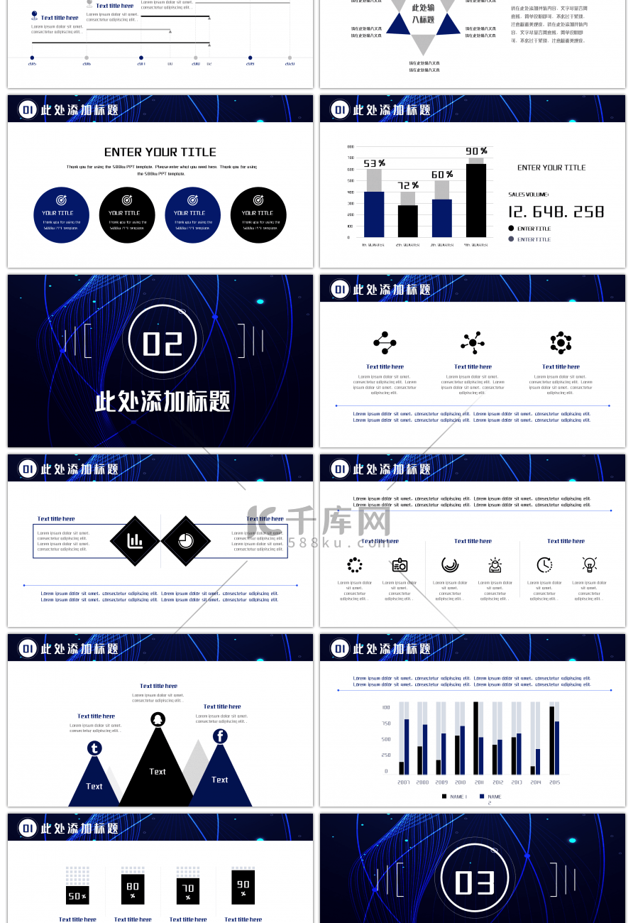 炫酷互联网大数据培训PPT模板