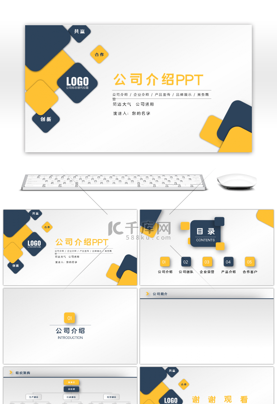 黄蓝色商务简约公司介绍PPT背景