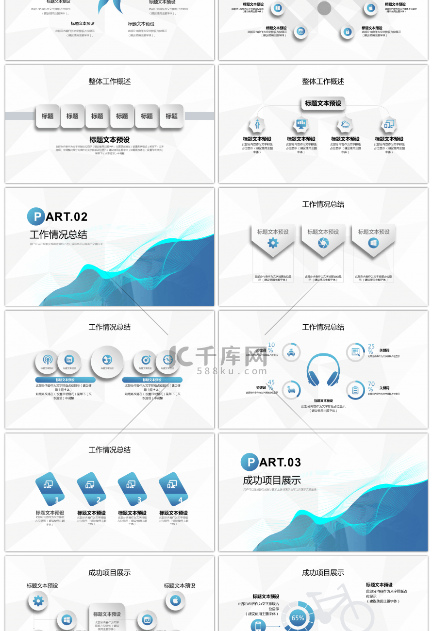 蓝色渐变创意微立体年终总结汇报PPT模板