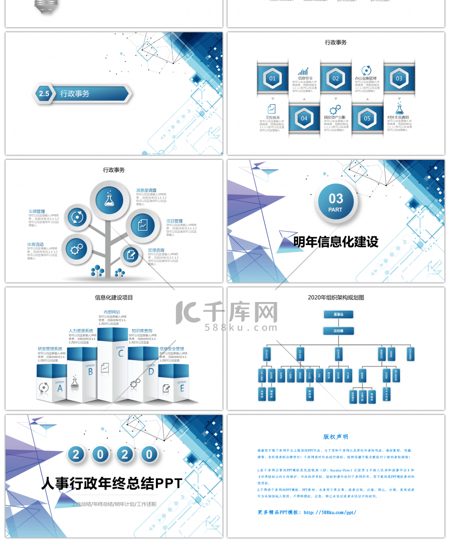 微立体人事行政年终总结PPT模板