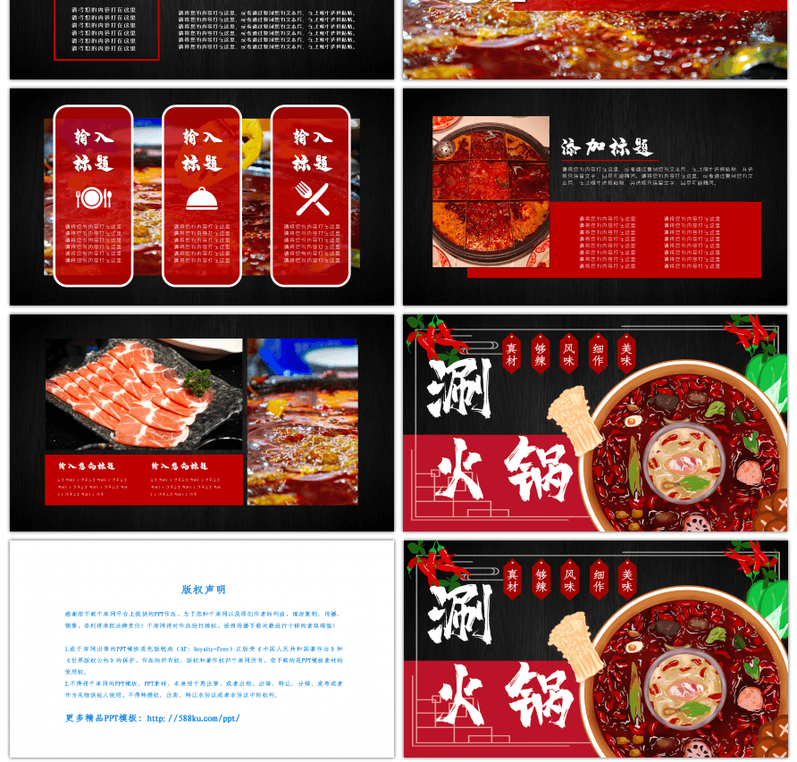 大气火锅宣传美食介绍PPT模板