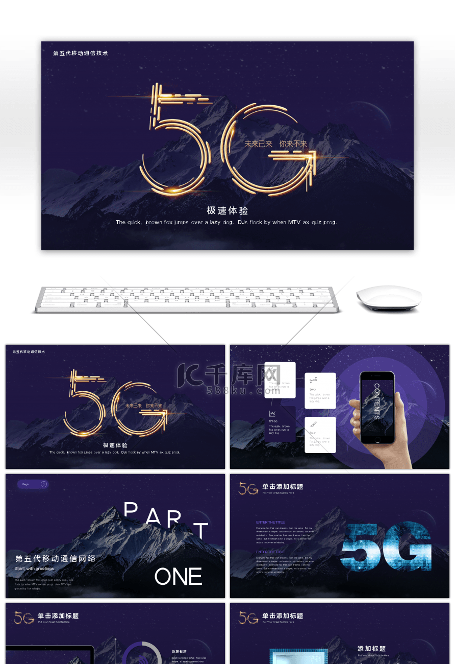 炫酷5G新时代科技介绍通用PPT模板