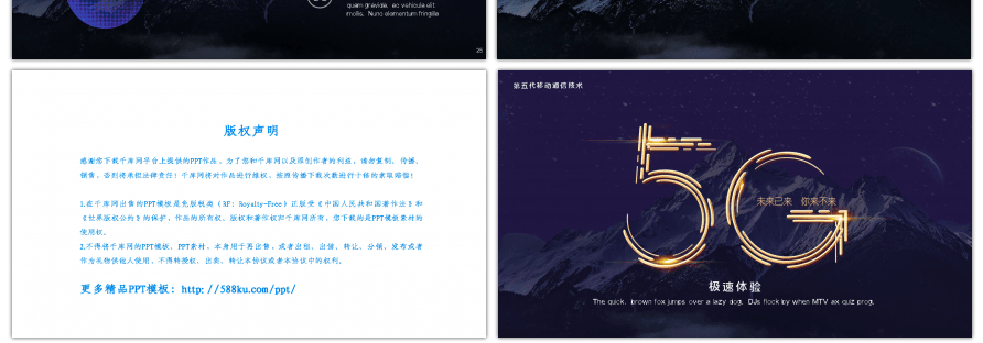 炫酷5G新时代科技介绍通用PPT模板